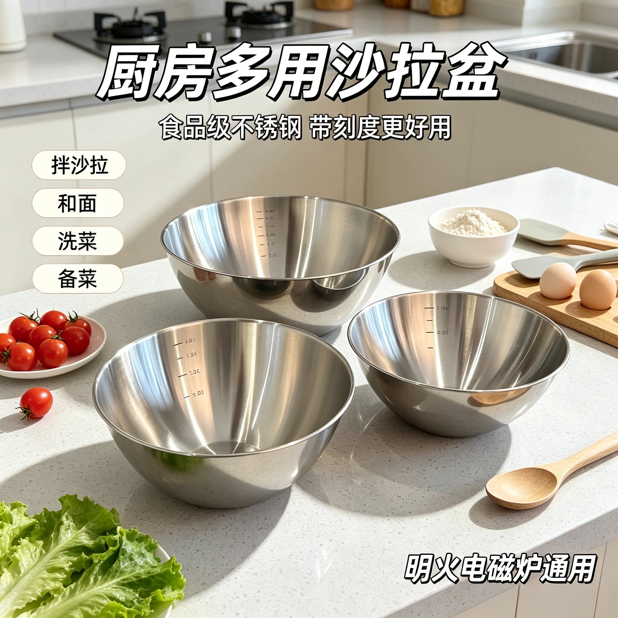 食品级不锈钢刻度沙拉盆可明火