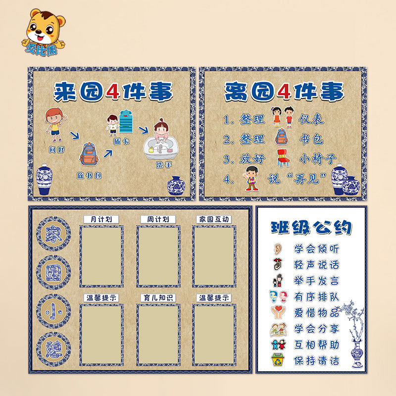 幼儿园中国风青花瓷主题墙环创布置家园栏来园离园步骤图班级公约