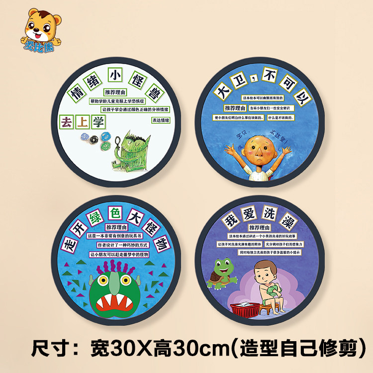 幼儿园语言阅读区角环创布置好书推荐主题墙装饰习惯养成教育墙贴