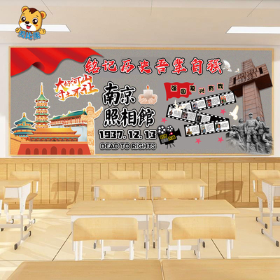 南京照相馆主题板报铭记历史墙贴