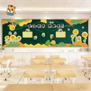 向阳花开黑板报布置装饰防水墙贴中小学班级文化墙向日葵蜜蜂主题