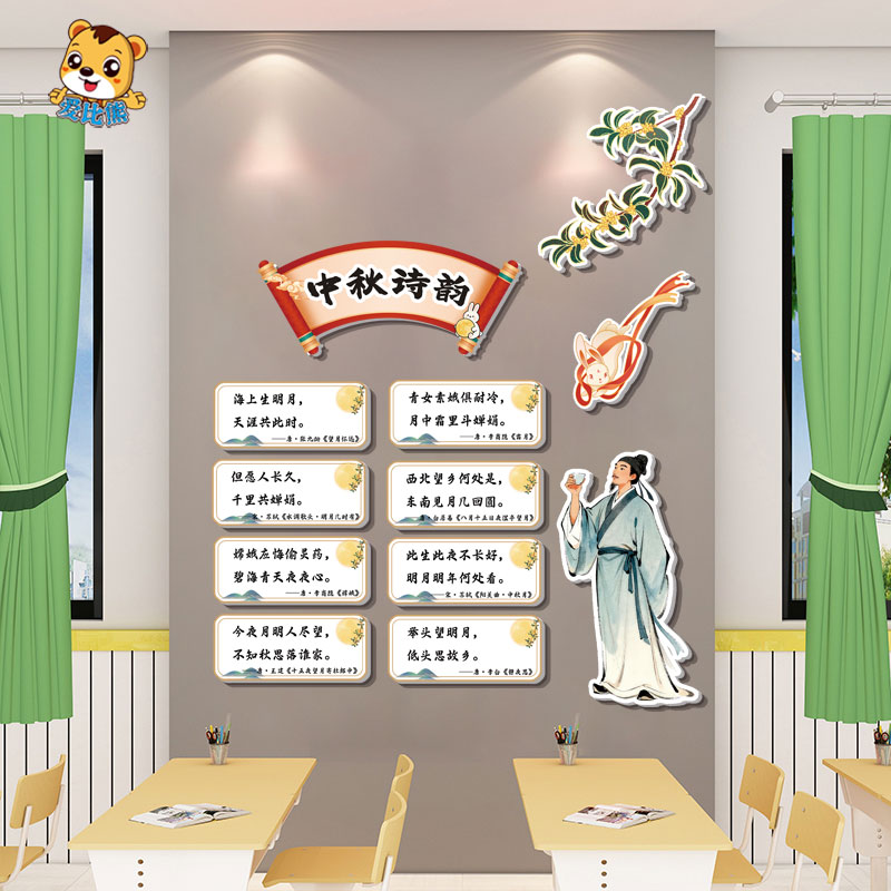 幼儿园小学中秋节板报布置墙贴