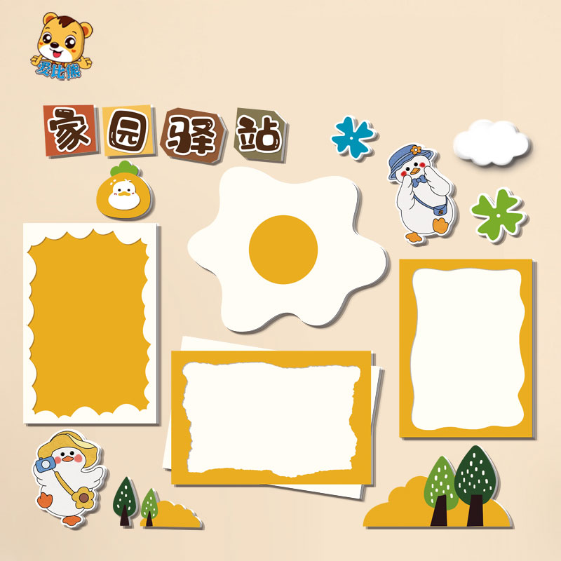 幼儿园小学开学环创小黄鸭家园联系栏可爱卡通动物家园驿站装饰图