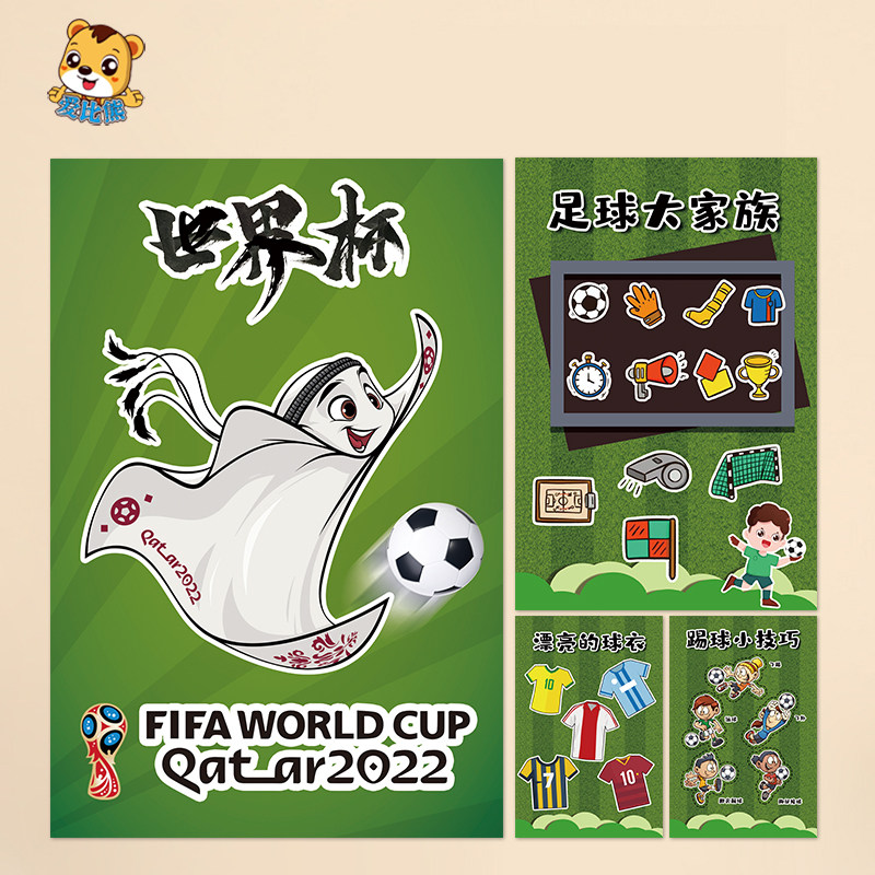 幼儿园校园足球世界杯主题墙环创布置装饰体育运动项目防水墙贴