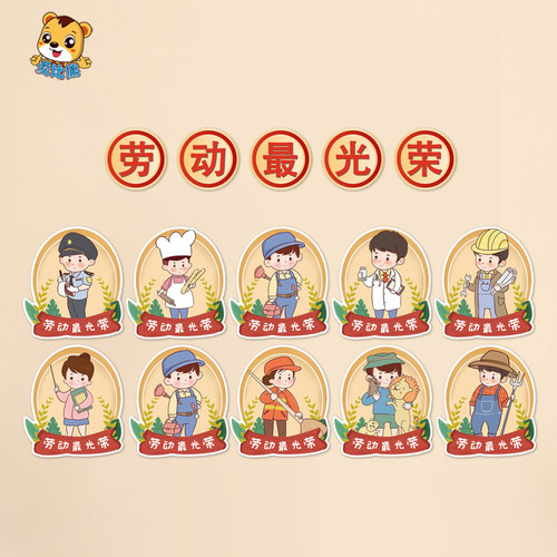 幼儿园小学五一劳动节环创墙贴纸