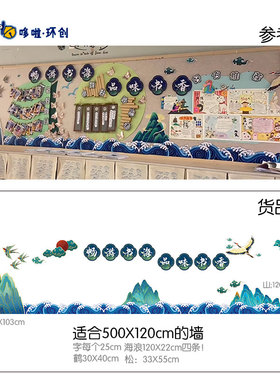 国风环创阅读大尺寸主题墙黑板报山海经新中式KT板立体装饰墙贴