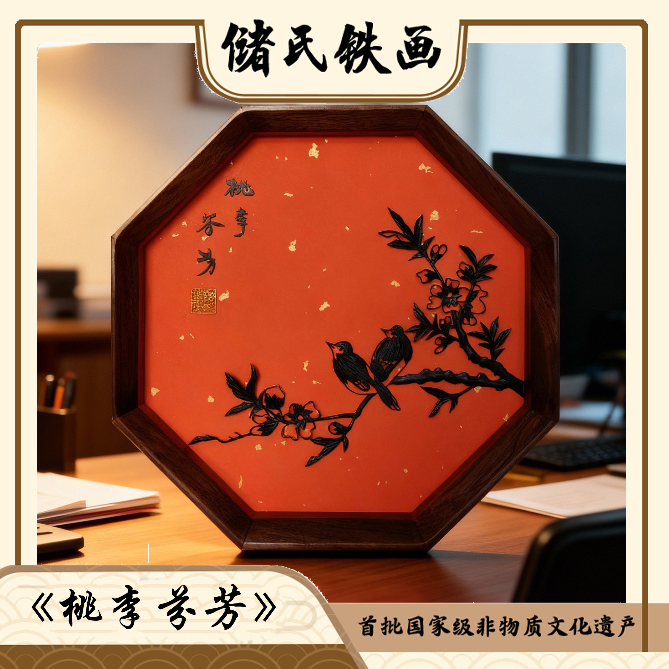 芜湖铁画《桃李芬芳》铁画纯手工文创摆件 师生伴手礼