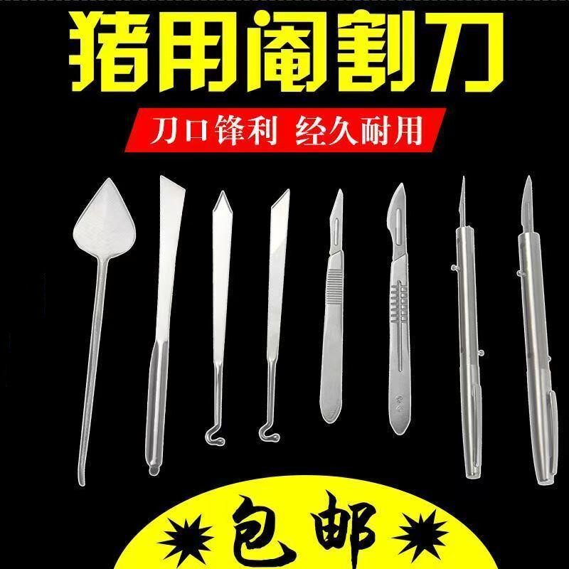 兽医器械阉割刀笔式猪用阉猪刀工具套装骟猪刀劁猪刀动物手术器材