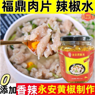 永安黄椒水酱沙县小吃福鼎肉片鱼头黄剁椒商用瓶装辣椒香超辣蘸料