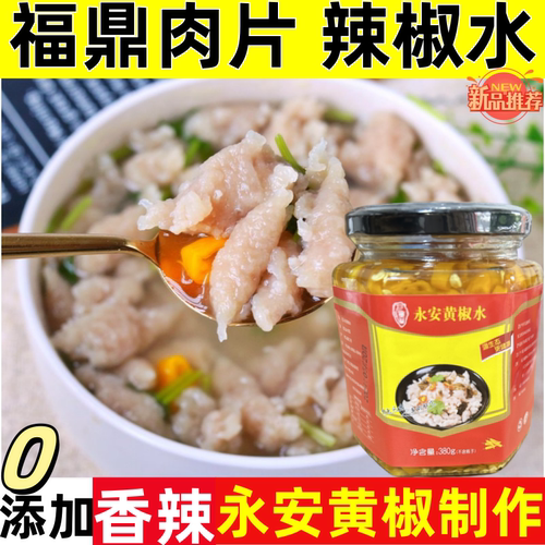 巴溪湾瓶装辣椒水永安无添加辣