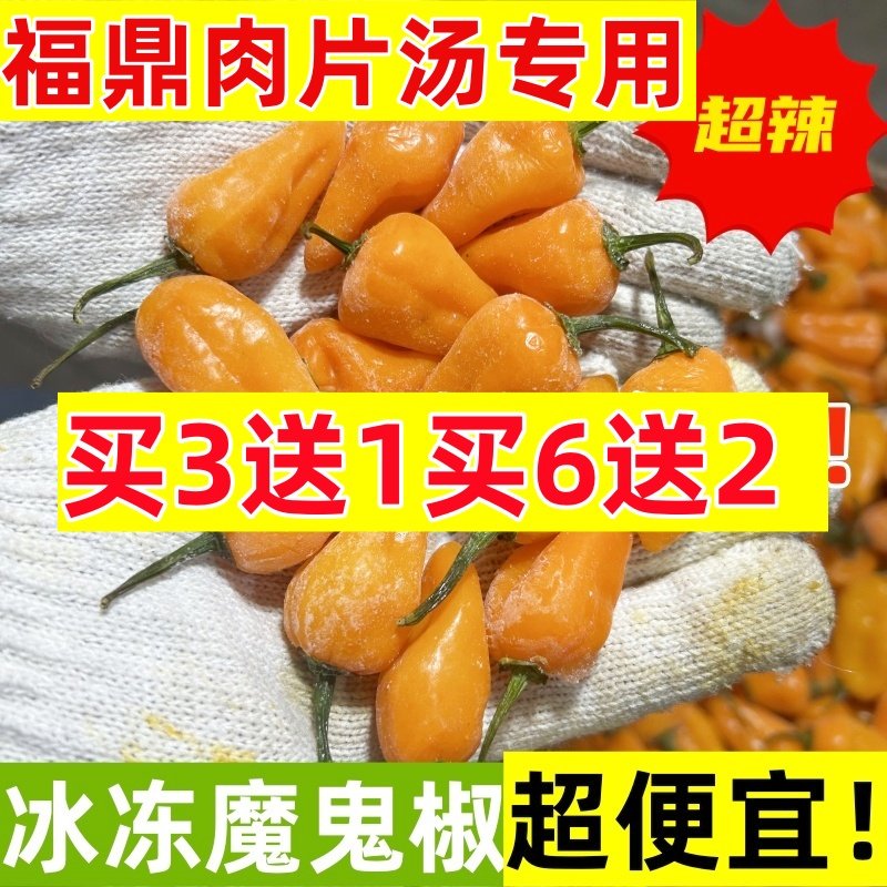 福鼎肉片辣椒水冰冻辣椒超辣