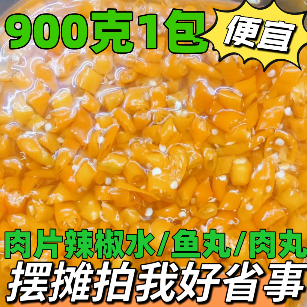 福鼎肉片辣椒水魔鬼永安黄椒福建特产特辣超辣沙县小吃蘸料商用