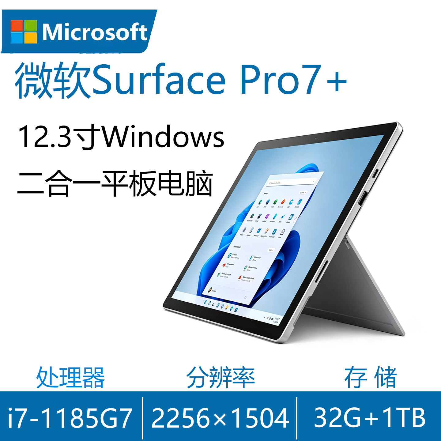 微软12.3寸Win11二合一平板电脑