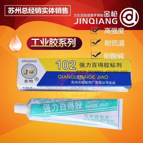 金枪102 强力百得胶粘剂多用塑料黄胶 金属橡胶皮革陶瓷玻璃PVC
