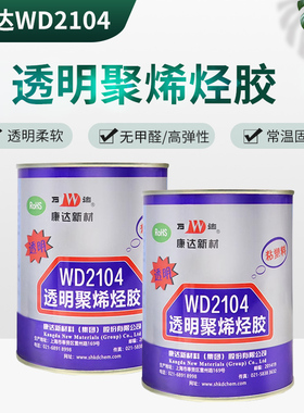 正品康达万达WD2104透明聚烯烃胶ABSEVA等塑料专用胶水900ml15kg