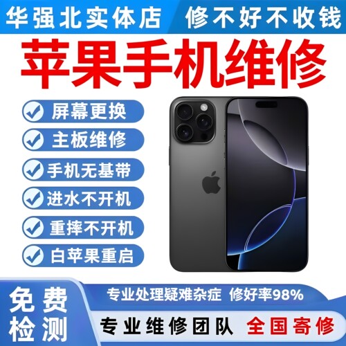 苹果手机维修18pro不开机iPhone18ultra重启17max主板进水16p维修