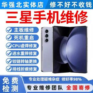 三星手机S23U换外屏幕note20不开机主板fold4折叠维修cpu虚焊寄修