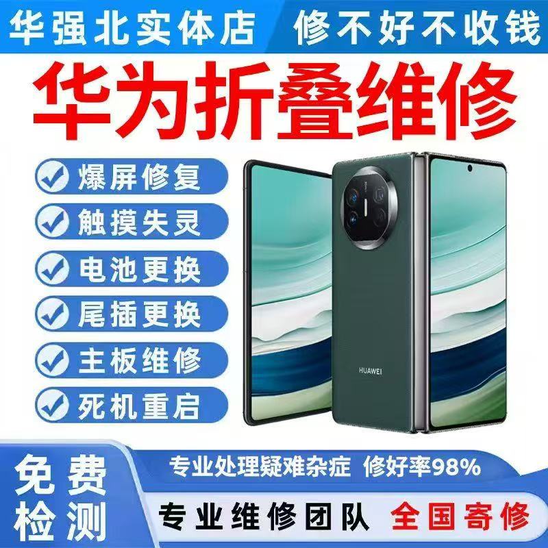 华为折叠手机维修Matex56/XT转轴排线Pocket2折痕荣耀vs3换屏幕寄