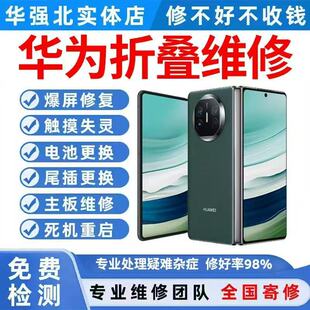 华为折叠手机维修Matex56/XT转轴排线Pocket2折痕荣耀vs3换屏幕寄