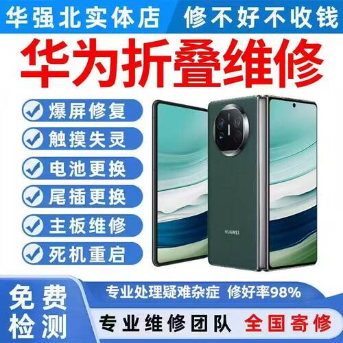 华为折叠手机维修Matex56/XT转轴排线Pocket2折痕荣耀vs3换屏幕寄