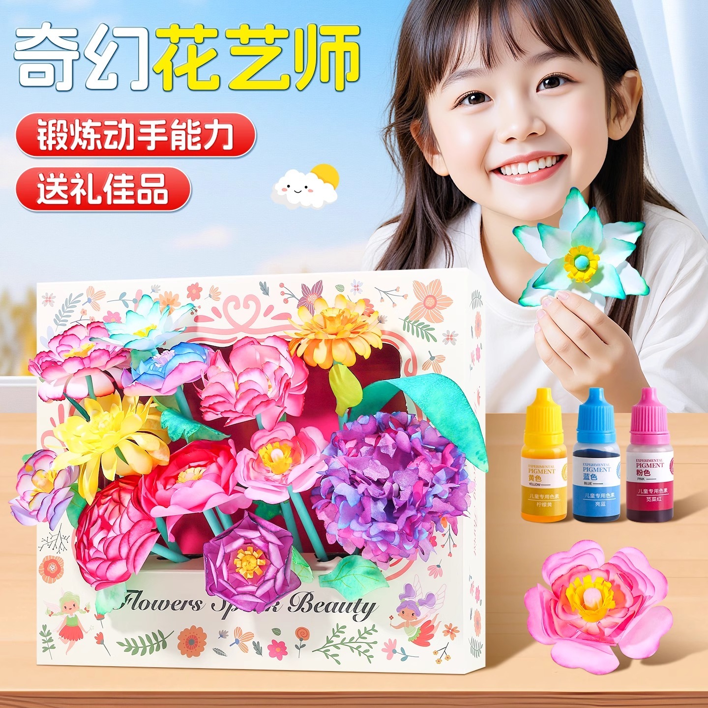 奇幻花艺师儿童手工diy玩具