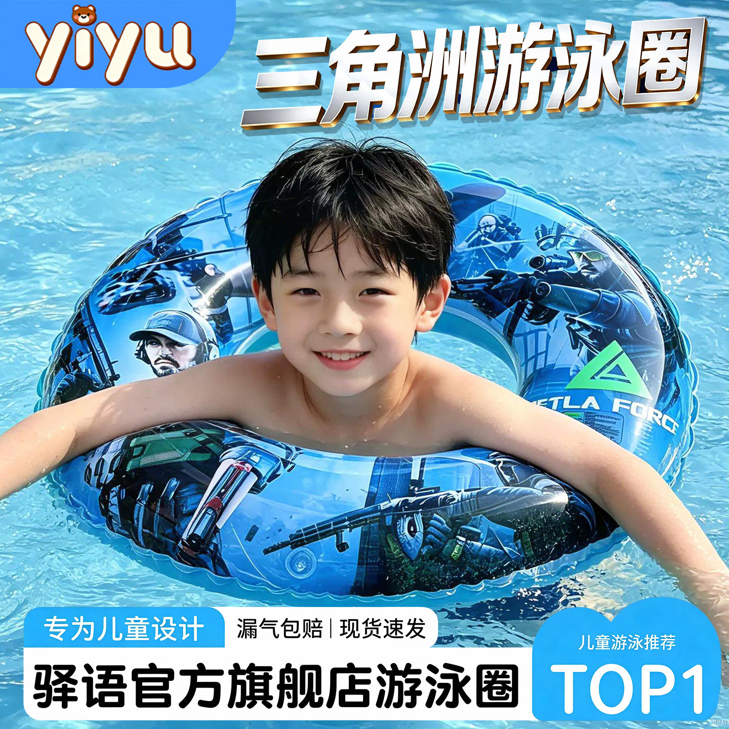 2026夏季儿童专用三角洲游泳圈图片
