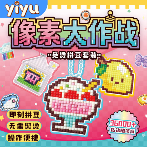 像素大作战免熨烫立体拼豆豆手工