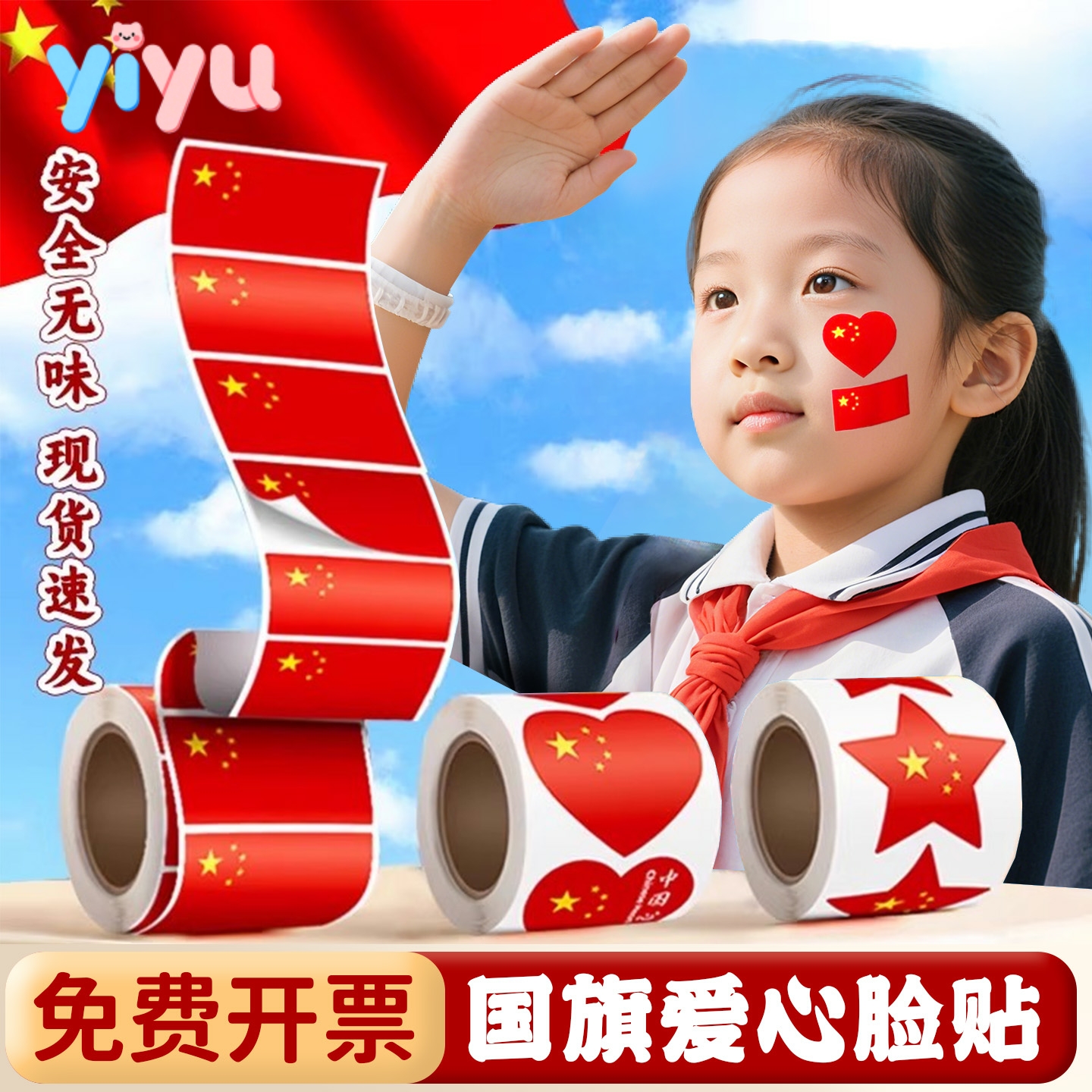 我爱中国心手贴画不干胶纸