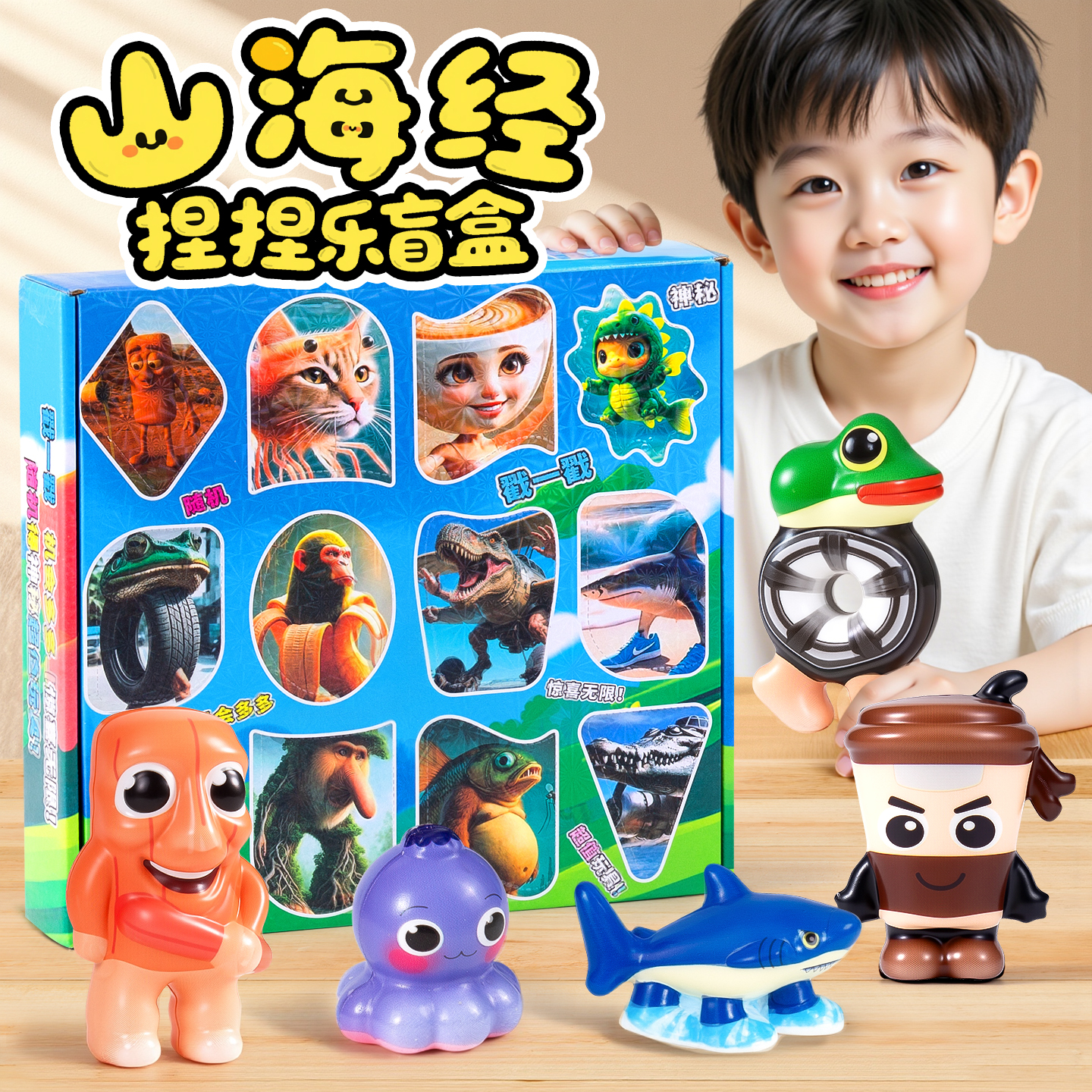 正版外国山海经洞洞乐盲盒豪华版