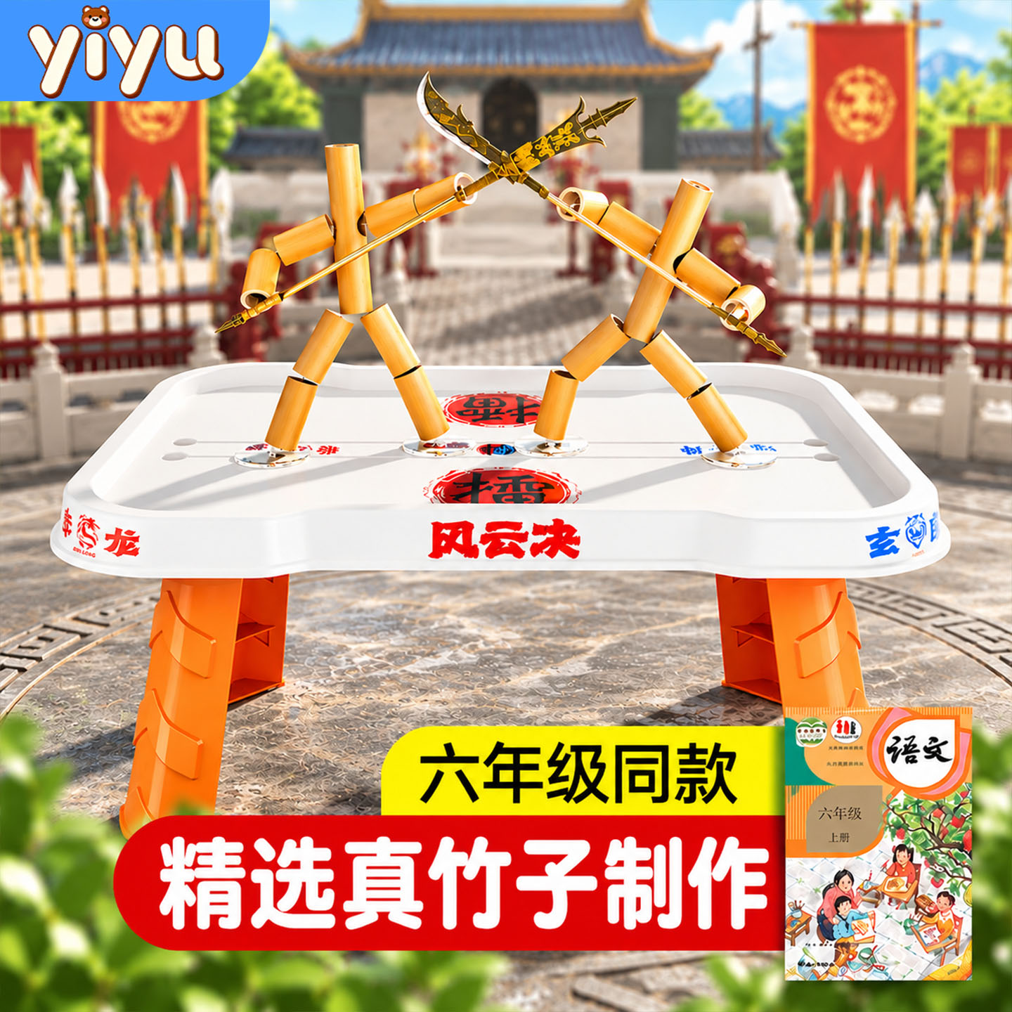豪华版竹节人对战玩具六年级同款图片