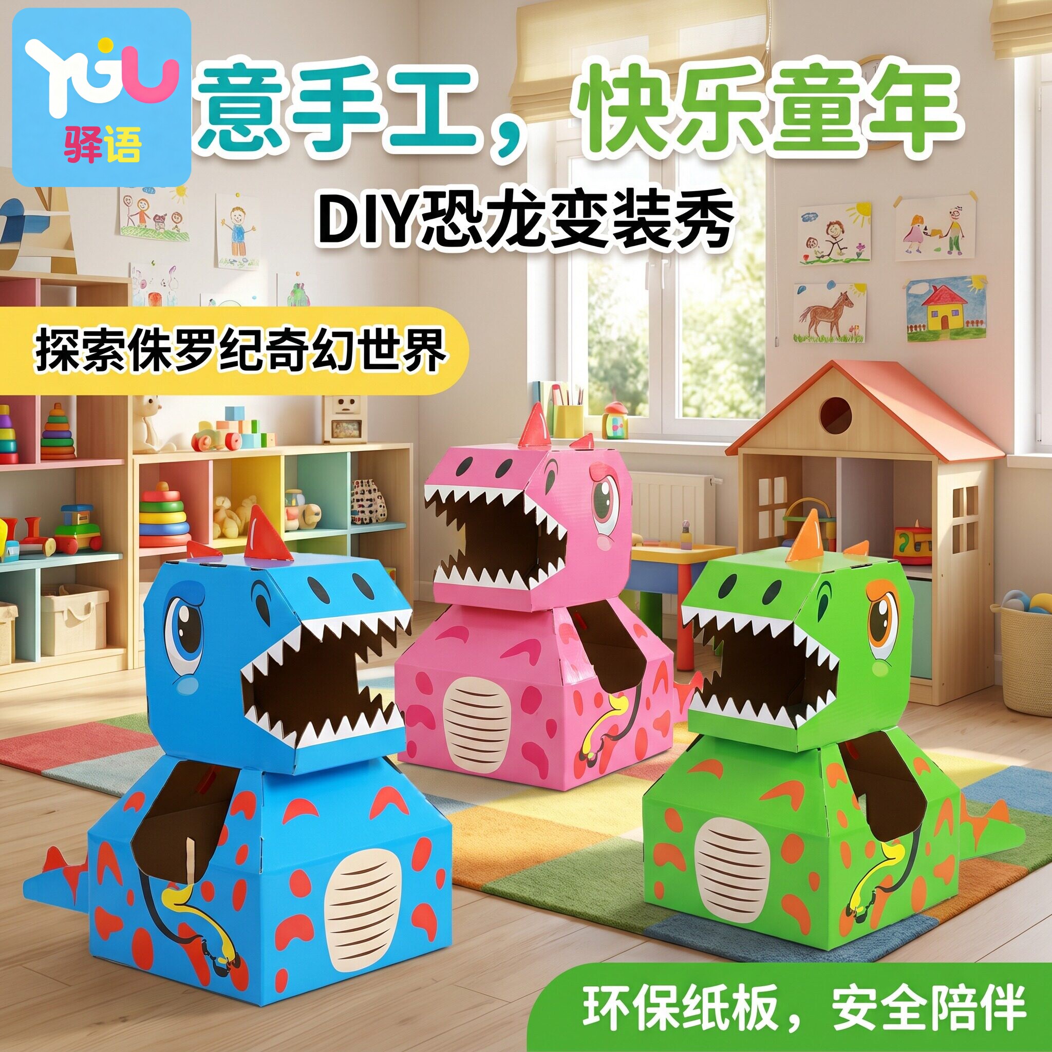 霸王恐龙造型纸箱服可穿戴大号纸板壳模型幼儿园儿童手工diy成品