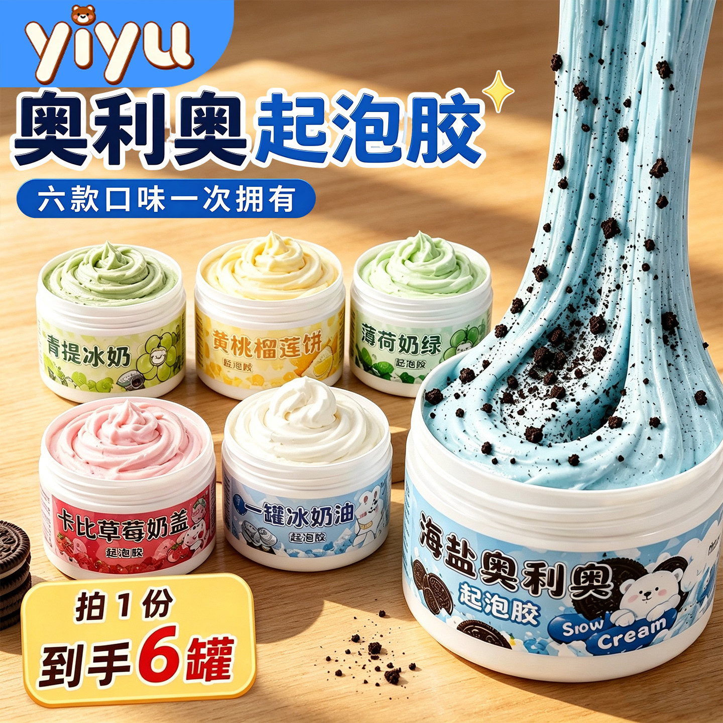 史莱姆起泡胶儿童不粘手假水图片