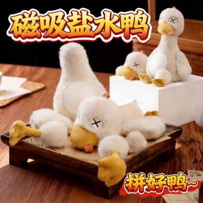 磁吸拼好鸭毛绒玩偶女孩解压玩具