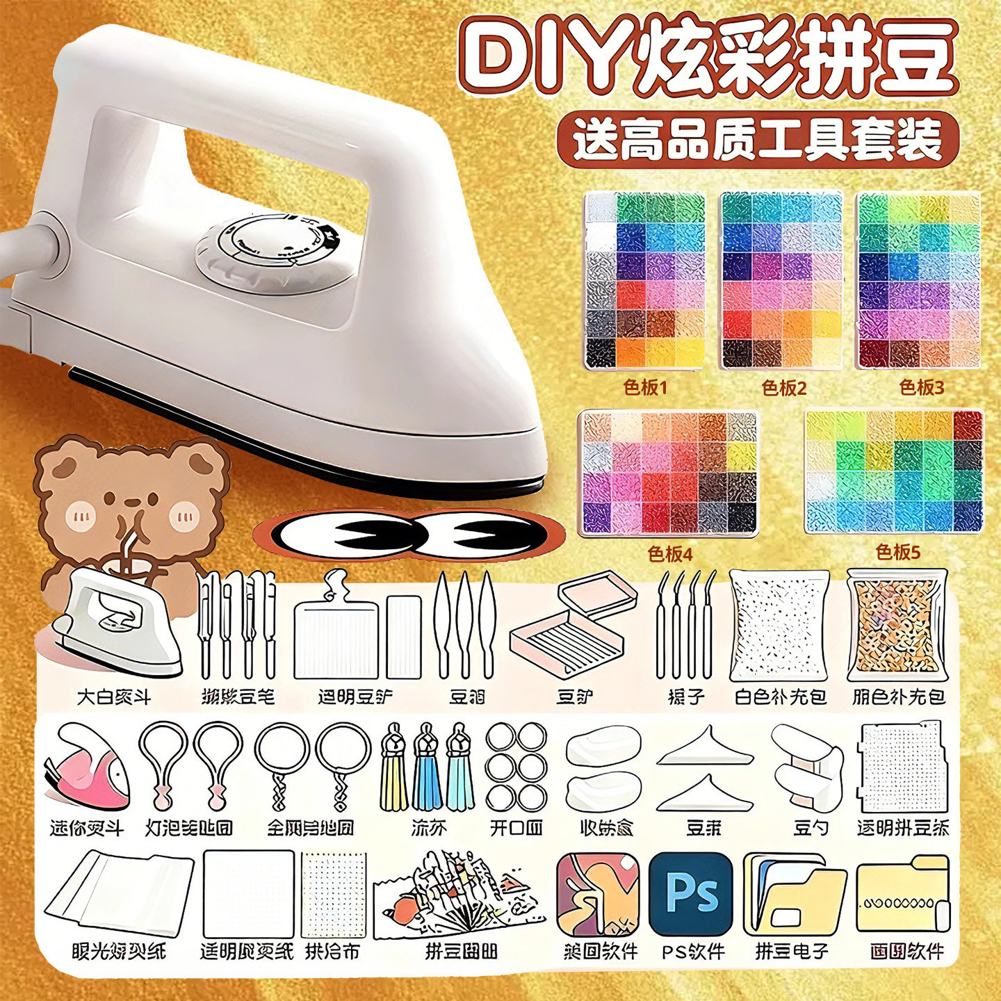 全套融合豆套装补充包拼豆豆手工diy材料包烫纸笔专用熨斗工具包,玩具/童车/益智/积木/模型,拼豆/拼豆工具,淘宝优惠券,粉丝福利购,淘宝优惠卷