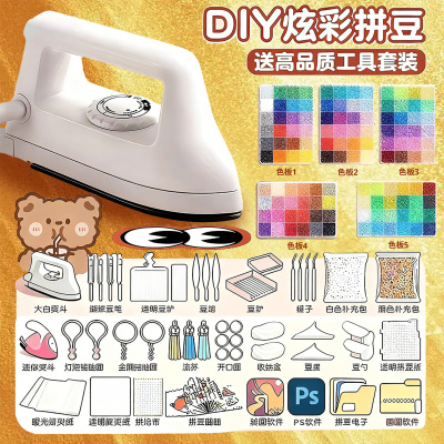 拼豆豆手工全套融合豆套装补充包