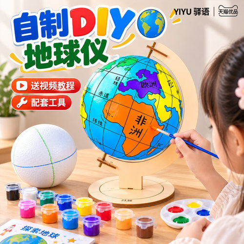 15cm木质地球仪手工制作材料包