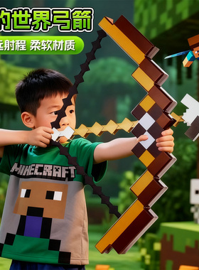 正版MC我的世界周边弓箭钻石剑手办10岁以上男孩2至8儿童礼物玩具
