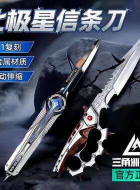 三角洲行动周边北极星弹簧伸缩刀信条怜悯之刃蝴蝶刀影锋模型玩具
