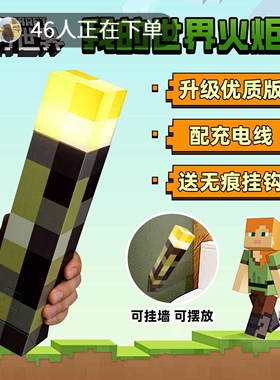 mc我的世界发光七色火把灯创意小夜灯摆件智能感应充电款儿童玩具