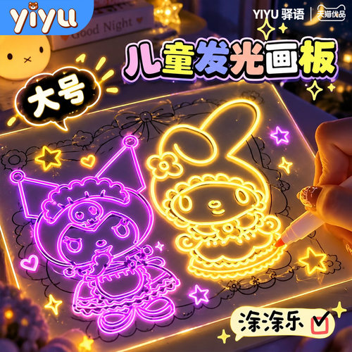 会发光的画板儿童diy绘画板玩具