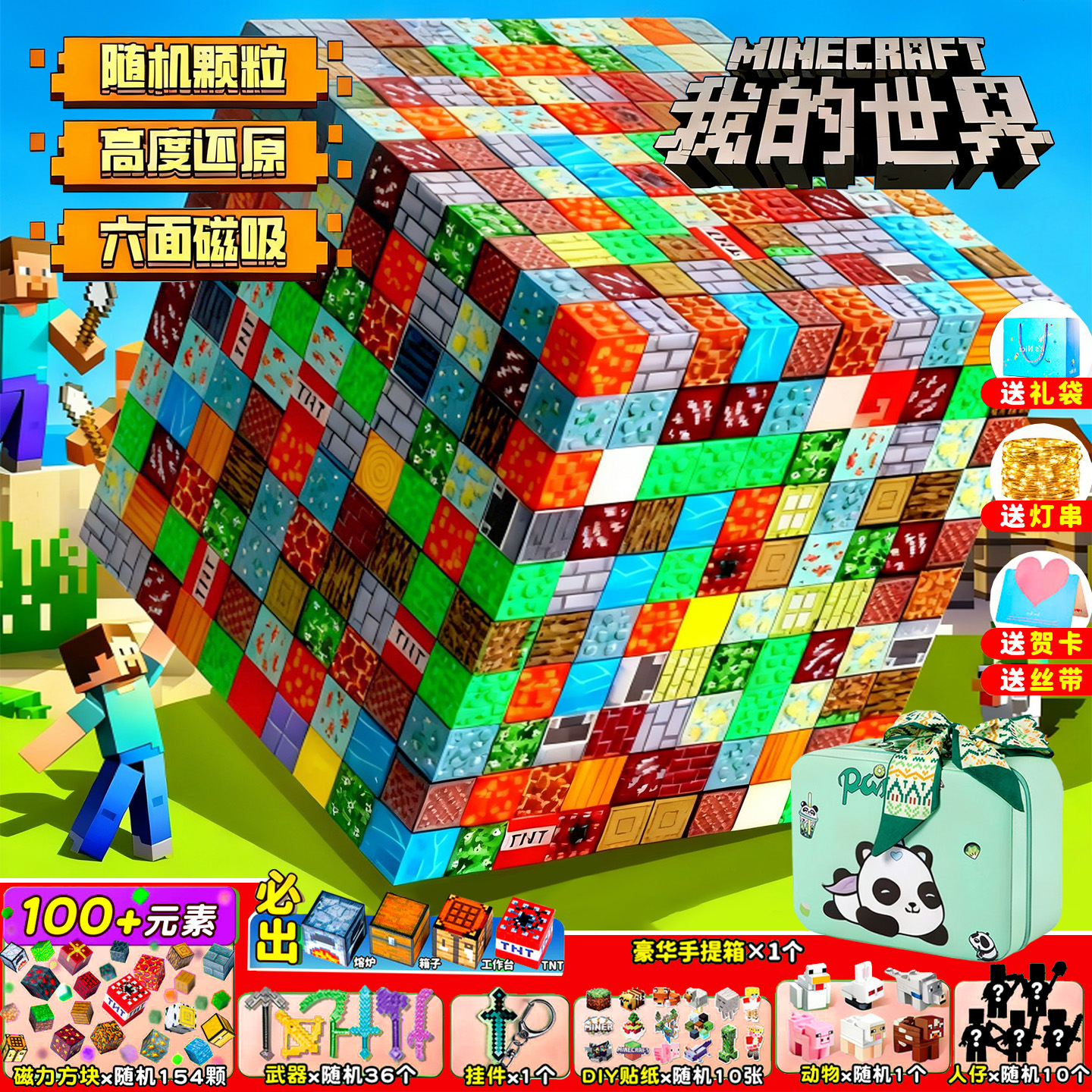 我的世界磁力方块全套正版