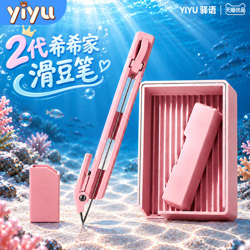 2代希希家滑豆拼豆笔拼豆工具
