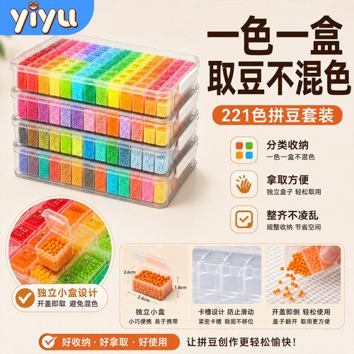 拼豆221色全套补充包套装工具