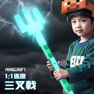 我的世界周边三叉戟发光发声男孩子玩具正版mc钻石剑弓箭生日礼物
