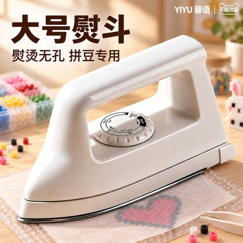 正版拼豆豆套装全套工具带熨斗