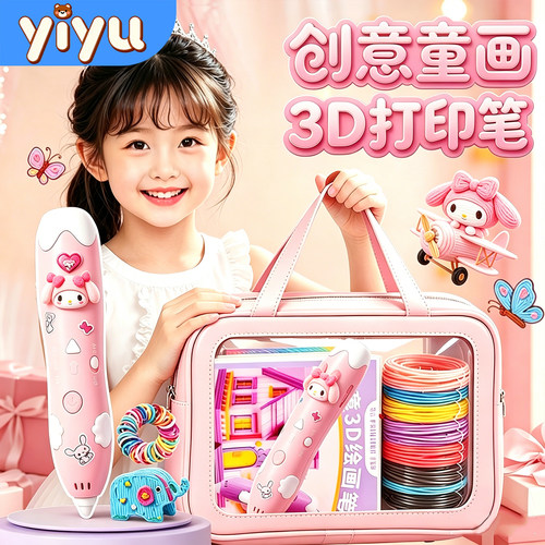 3d打印笔儿童款女孩生日礼物玩具