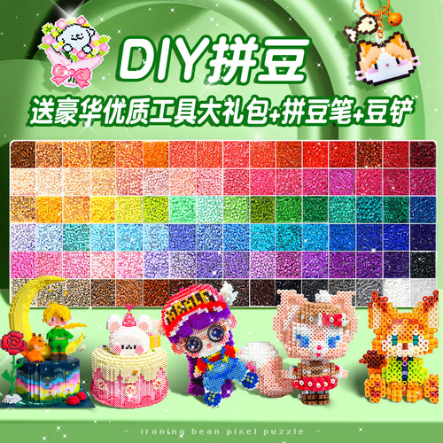 【更好拼工具包】拼豆豆手工diy