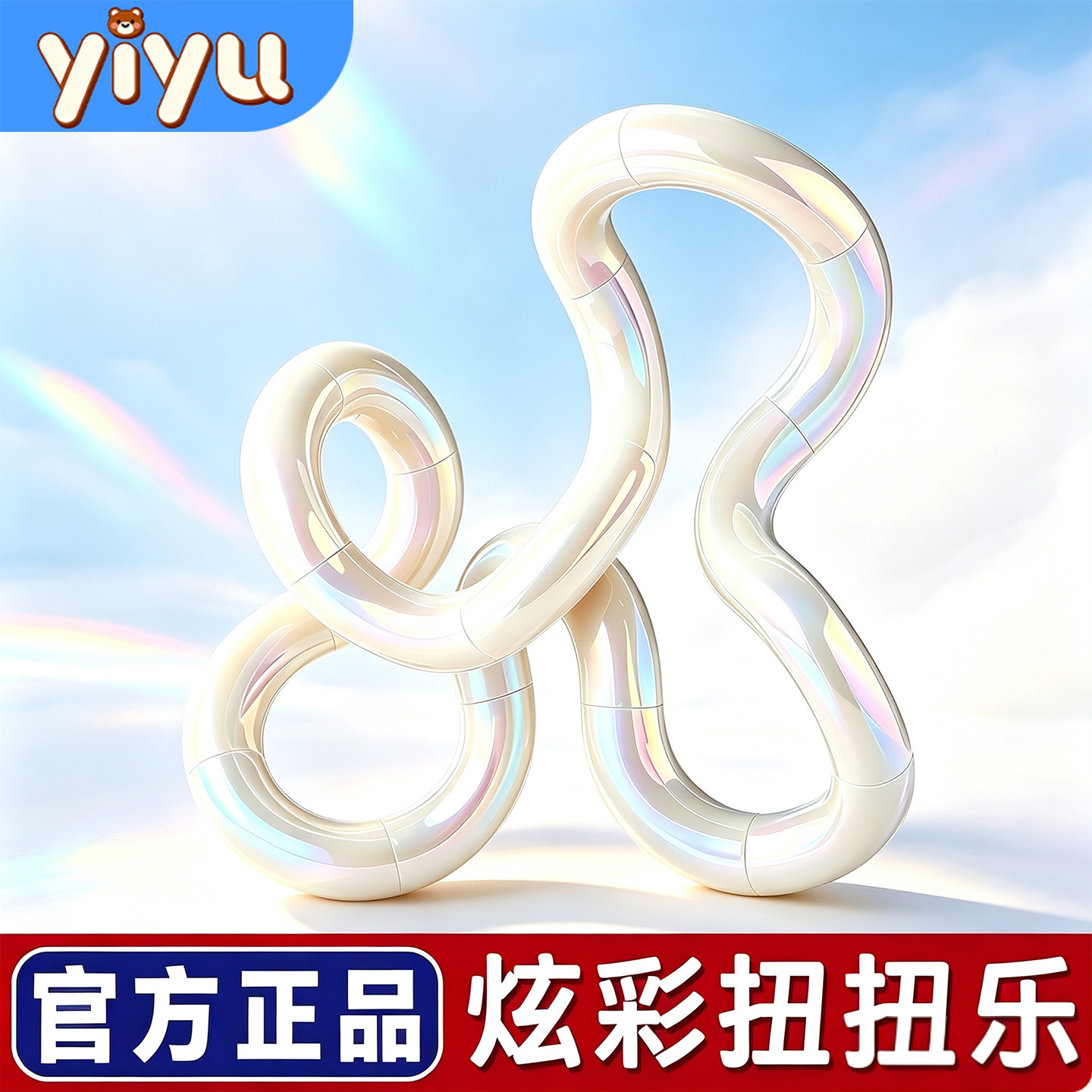 官方正版tang电镀le双拼色百变扭扭乐解压玩具儿童男女孩生日礼物
