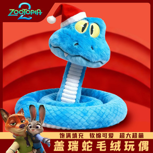 疯狂动物城2新角色盖瑞GARY蓝色蛇毛绒玩偶可捏造型圣诞礼物玩具