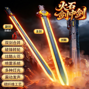 火花剑中剑儿童玩具刀剑发光剑网红爆款喷雾火花男新年礼物子母剑